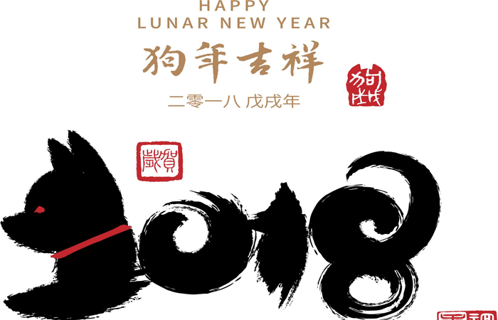 二0一八年純水一號新年賀詞