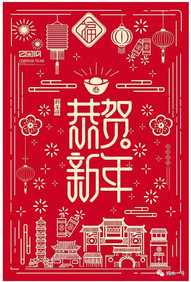 努力！奮斗！2019年來自純水一號的新春祝福