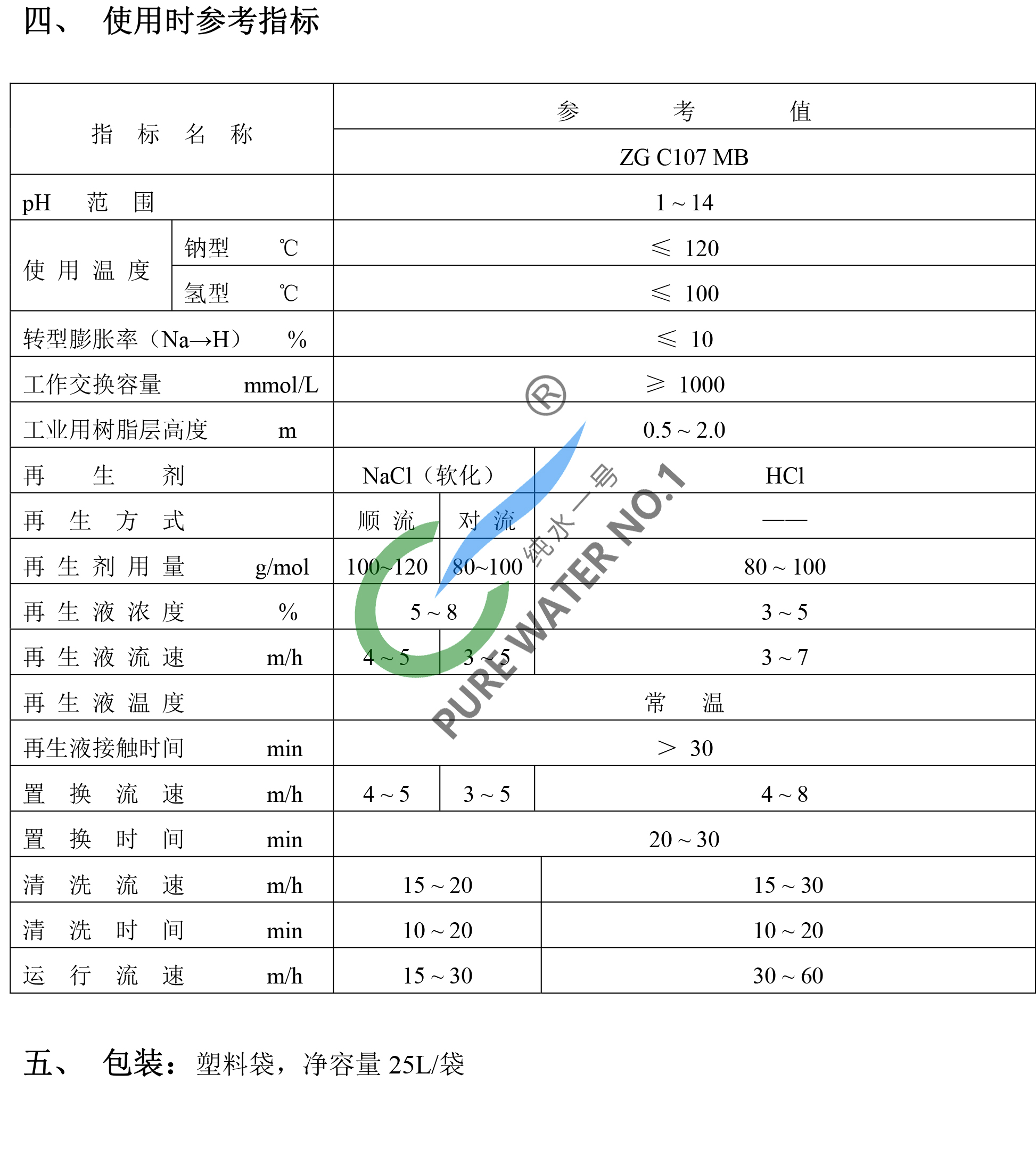 爭(zhēng)光107MB離子交換樹(shù)脂